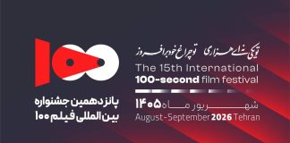 15th International 100-Second Film Festival Launches Global Workshop Series Across Nine Nations