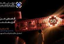 Dubai Films and Games Commission Launches National Short Film Competition Celebrating UAE’s Unity and Resilience